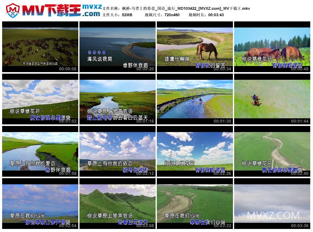 枫桥-马背上的眷恋_国语_流行_MD103422